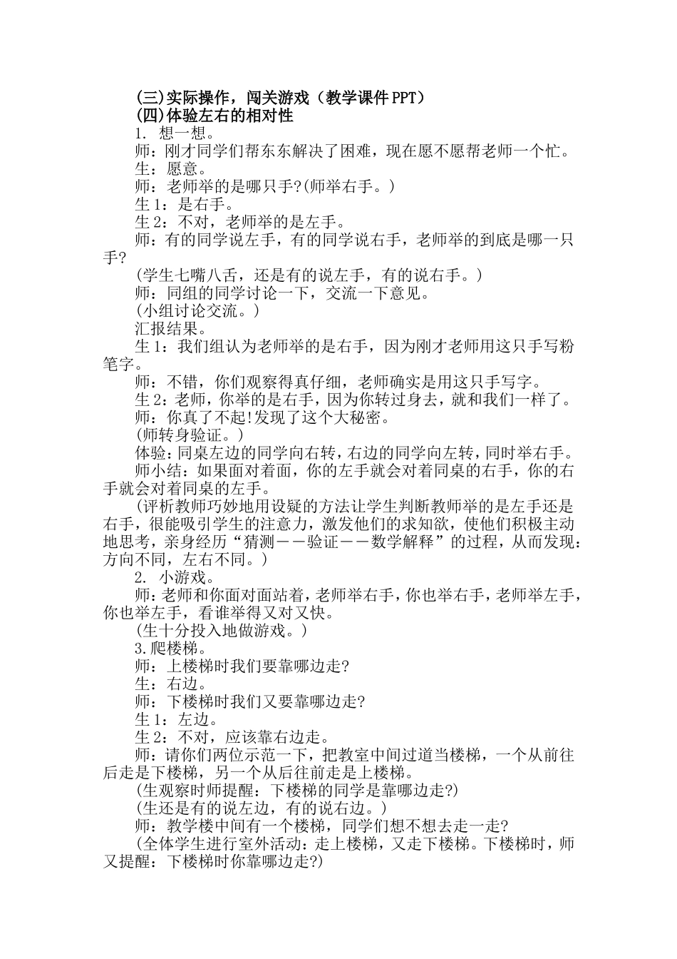 左右教学设计 (2)_第3页