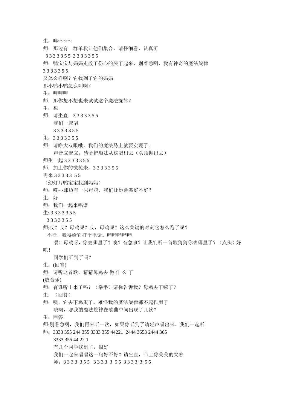 母鸡叫咯咯说课稿_第2页