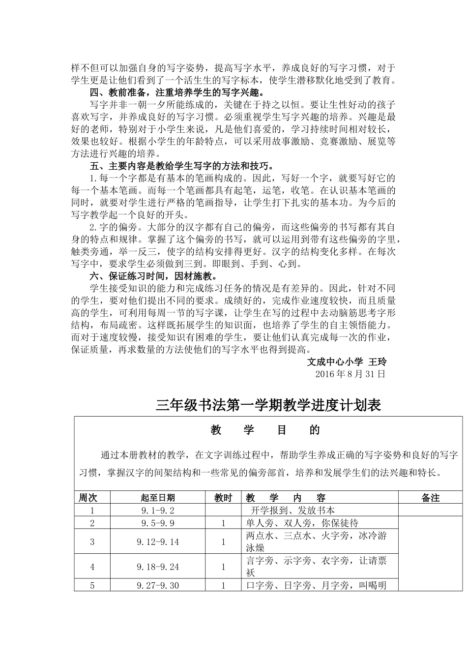 王玲书法备课_第2页