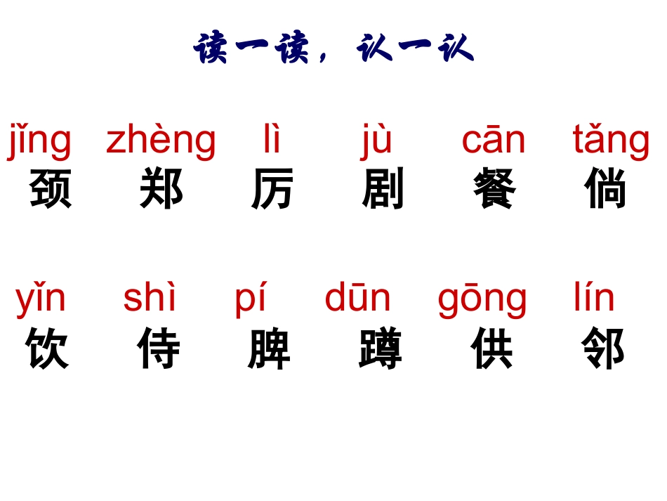 丰云燕《白鹅》课件_第3页