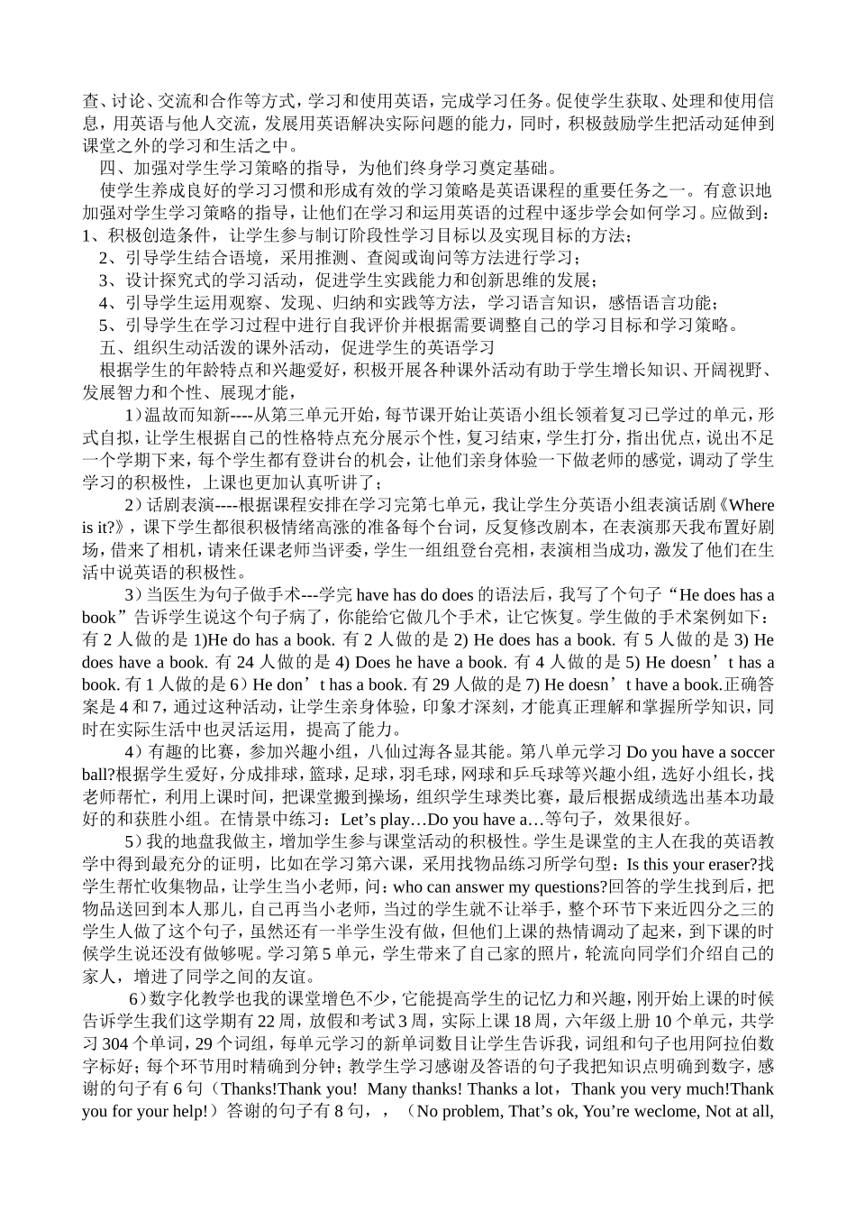 我的初中英语人教版新课程新教材培训心得体_第2页