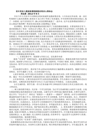 我的初中英语人教版新课程新教材培训心得体