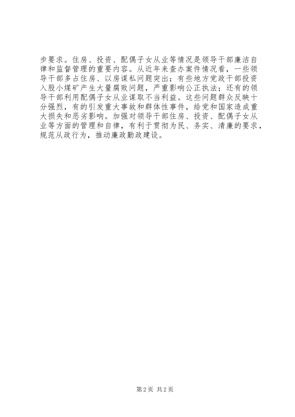 领导干部报告个人有关事项的规定学习心得_第2页