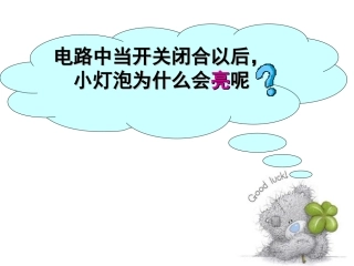 怎样认识和测量电流