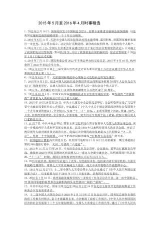 2015-2016七-八年级第二学期政治时事