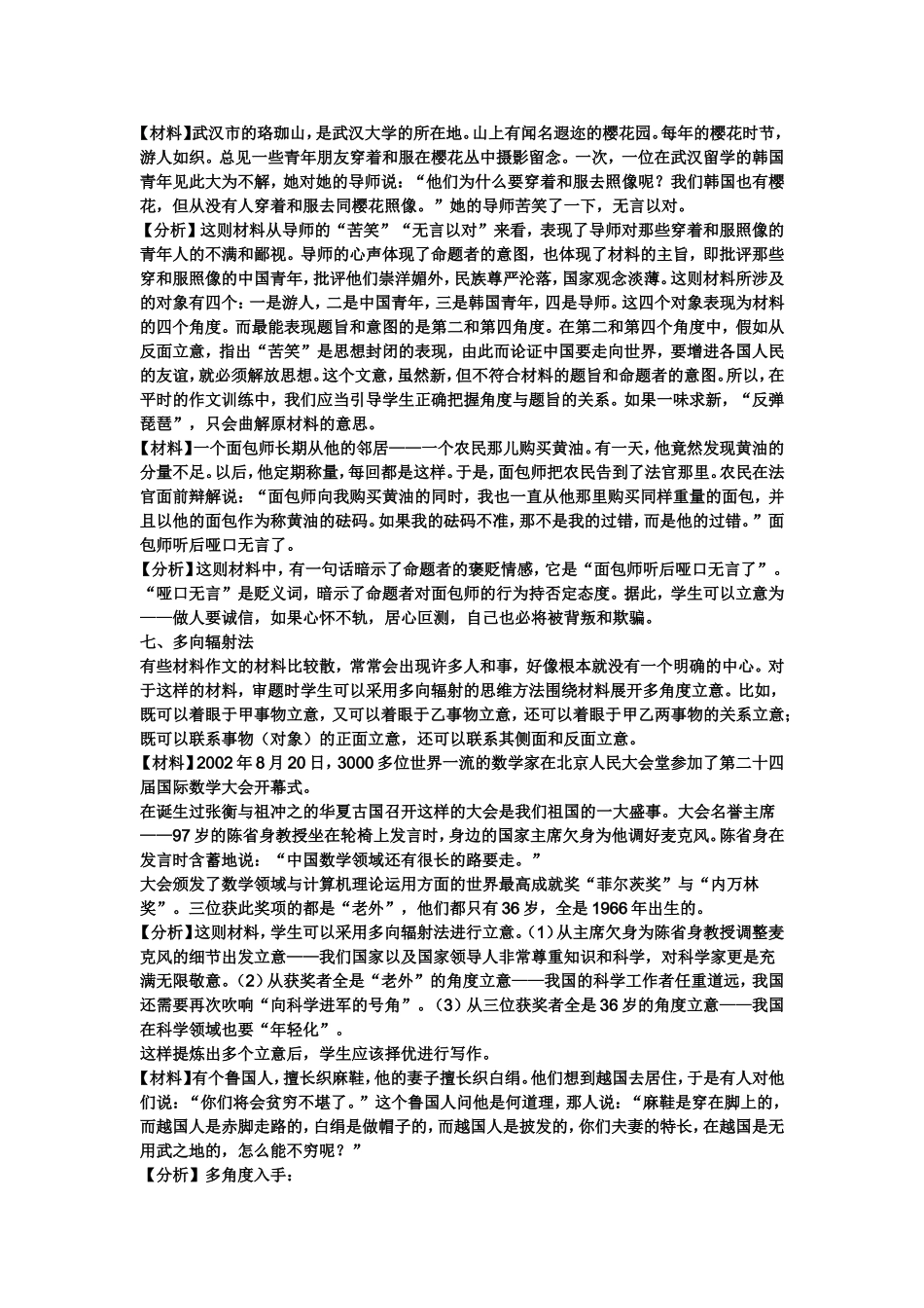 新材料作文审题立意十大方法_第3页