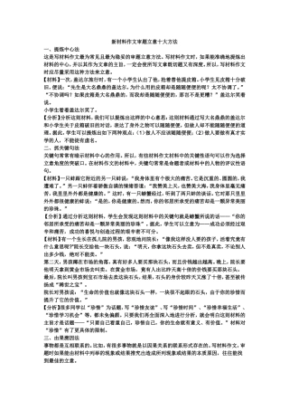 新材料作文审题立意十大方法