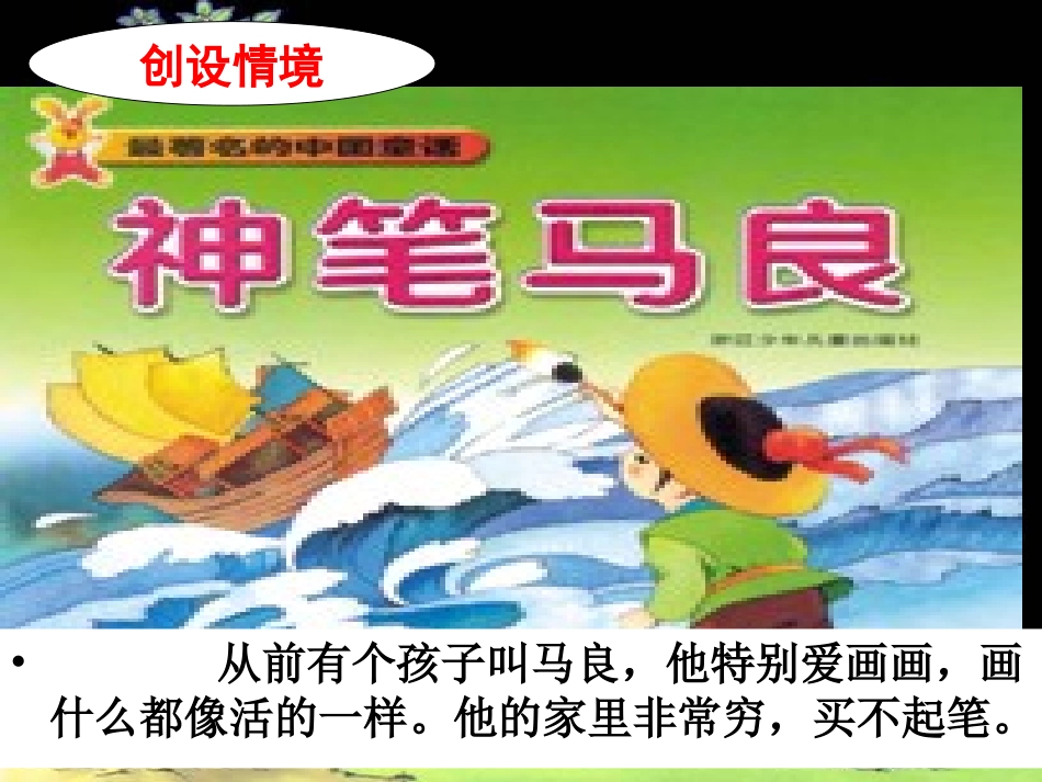 人教版语文二上23《假如》课件(5)_第2页