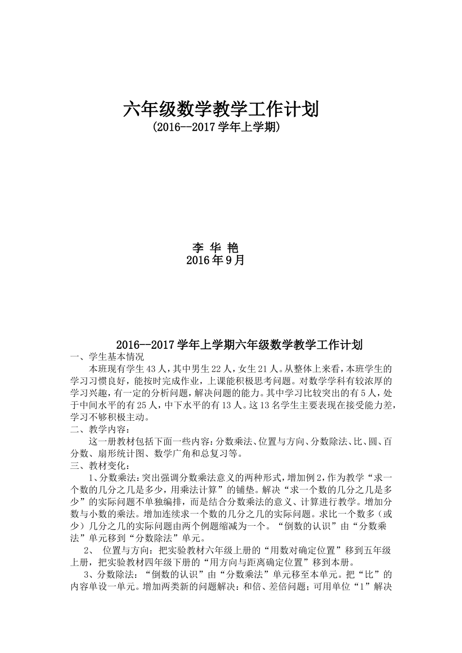 六年级数学教学工作计划_第1页