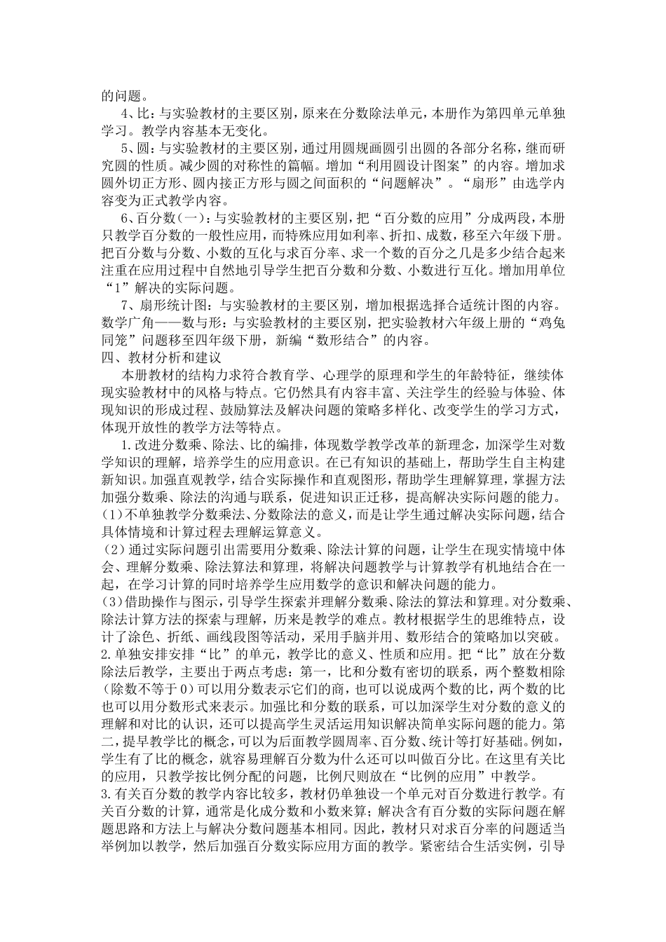 六年级数学教学工作计划_第2页