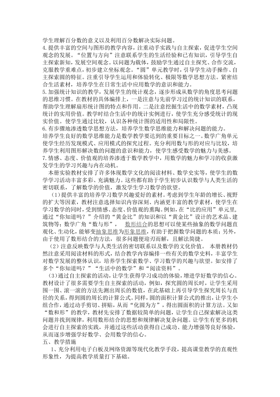 六年级数学教学工作计划_第3页