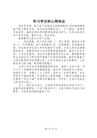学习李吉林心得体会