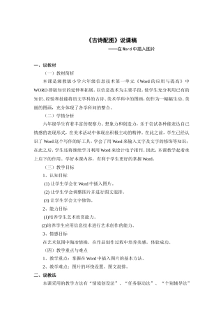 古诗配图说课稿