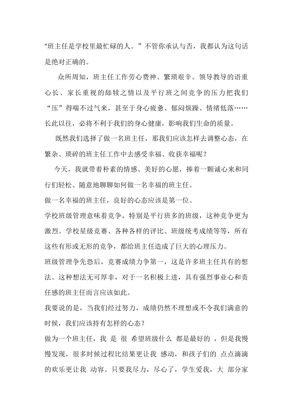 班主任是学校里最忙碌的人_第1页