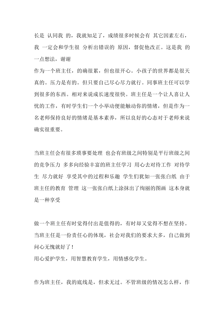 班主任是学校里最忙碌的人_第2页