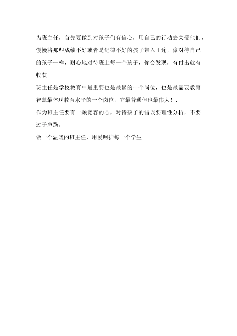 班主任是学校里最忙碌的人_第3页