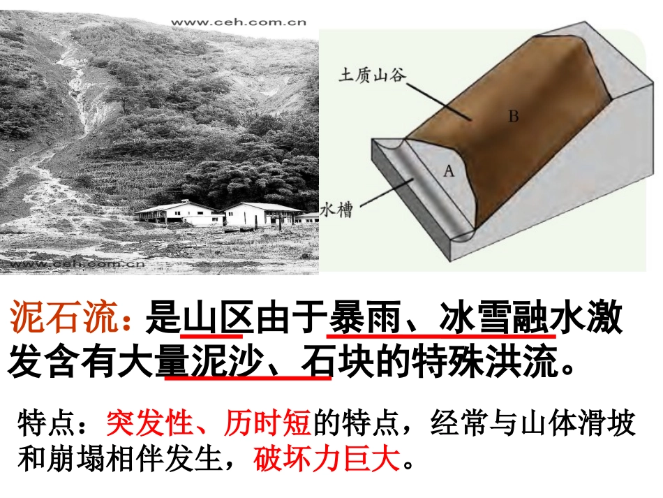第5节泥石流ZL_第2页
