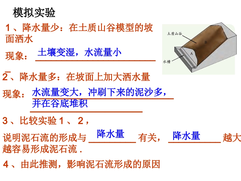 第5节泥石流ZL_第3页