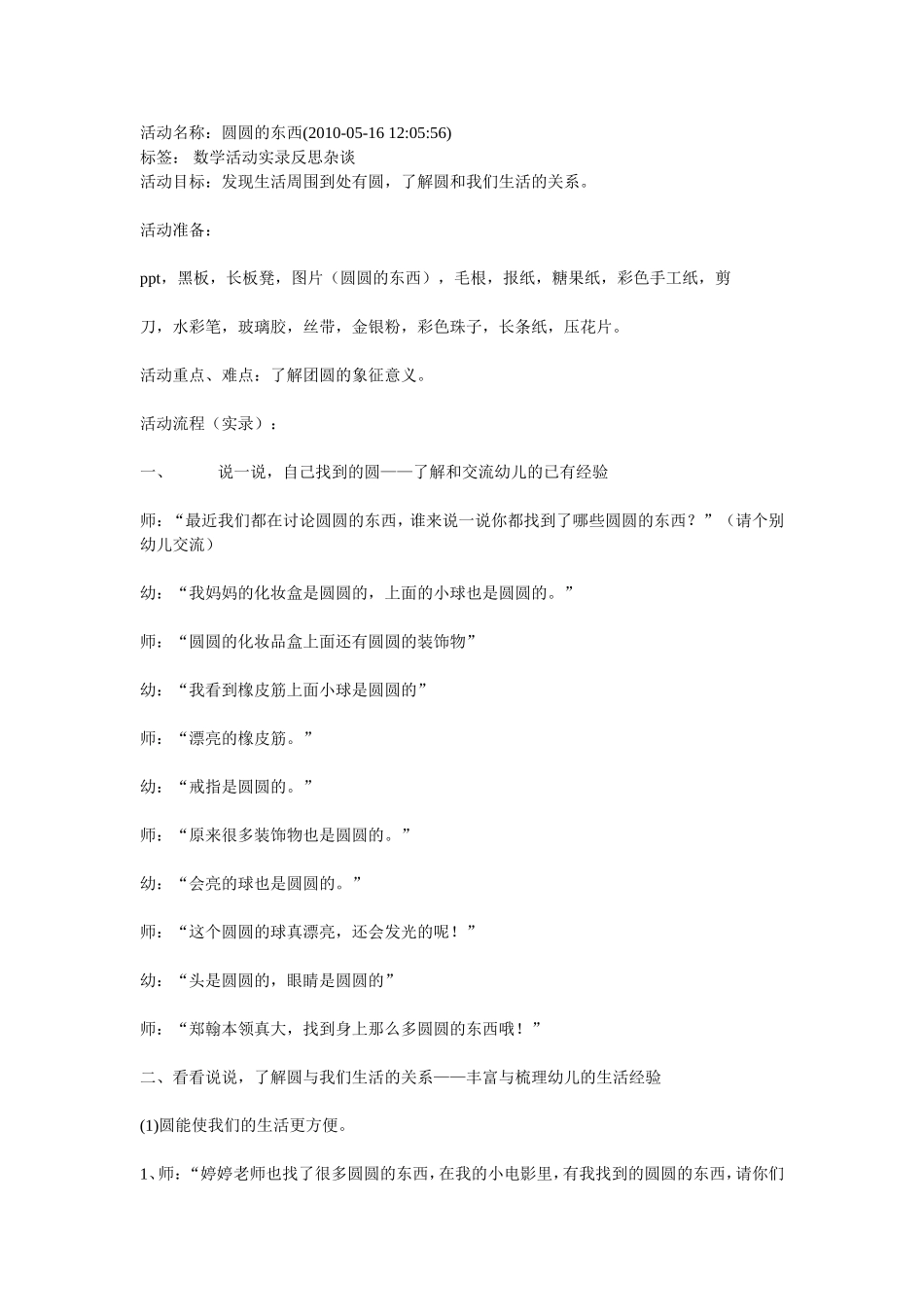 圆圆的东西教案_第1页