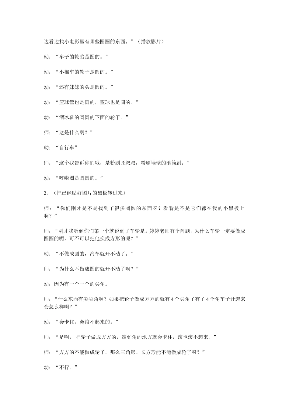 圆圆的东西教案_第2页