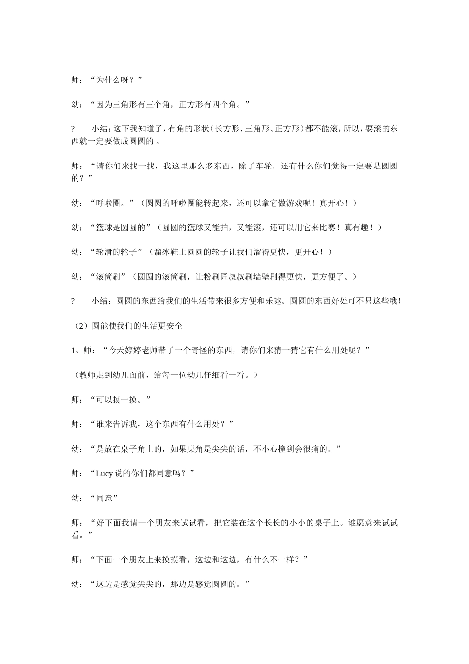 圆圆的东西教案_第3页