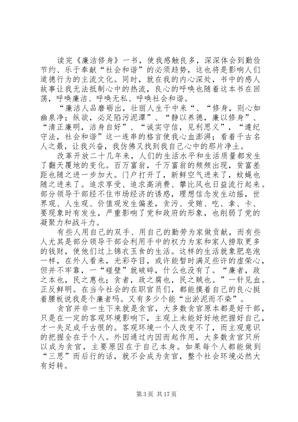 读《廉洁修身》的心得体会_第3页
