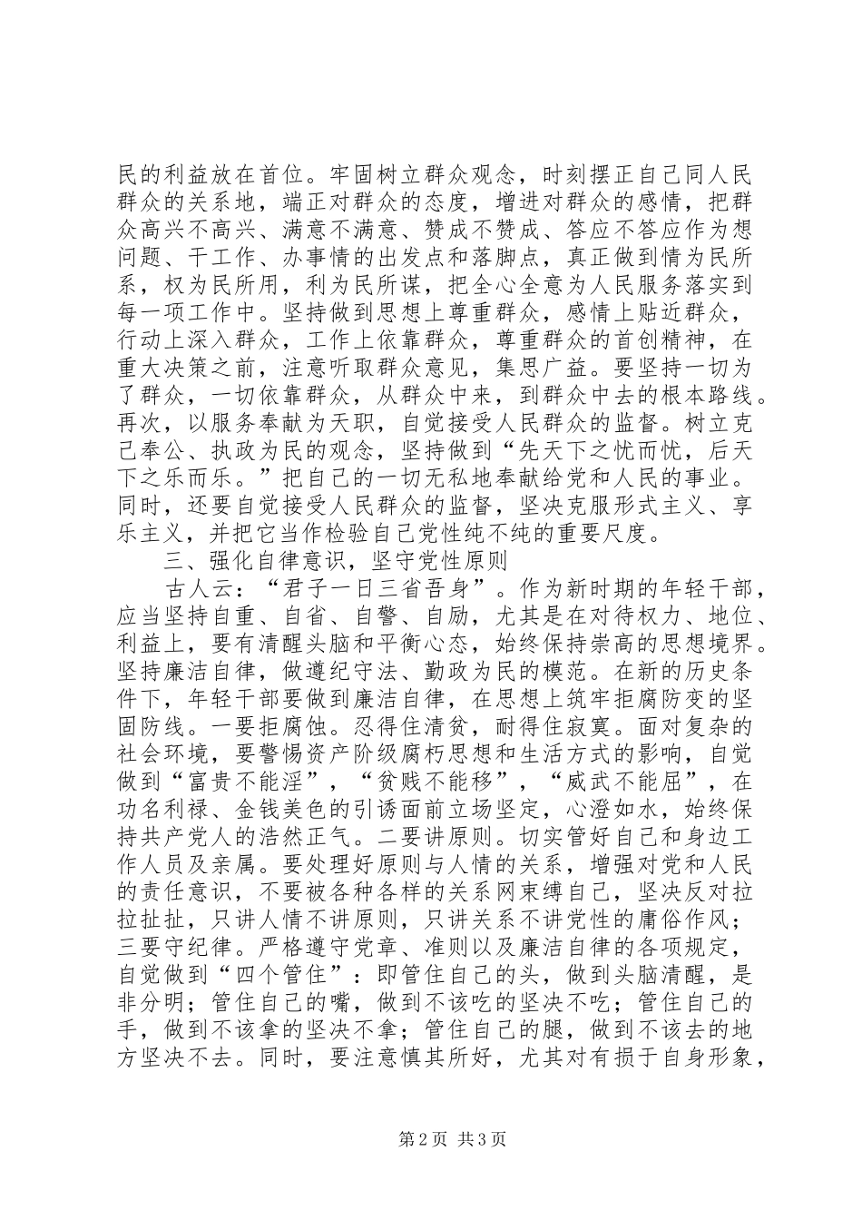 加强党性修养个人心得体会_第2页