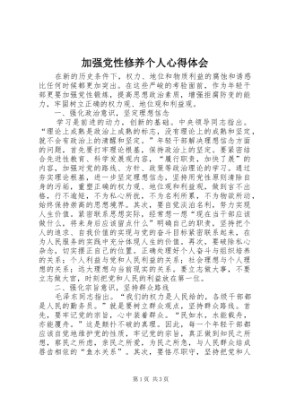 加强党性修养个人心得体会