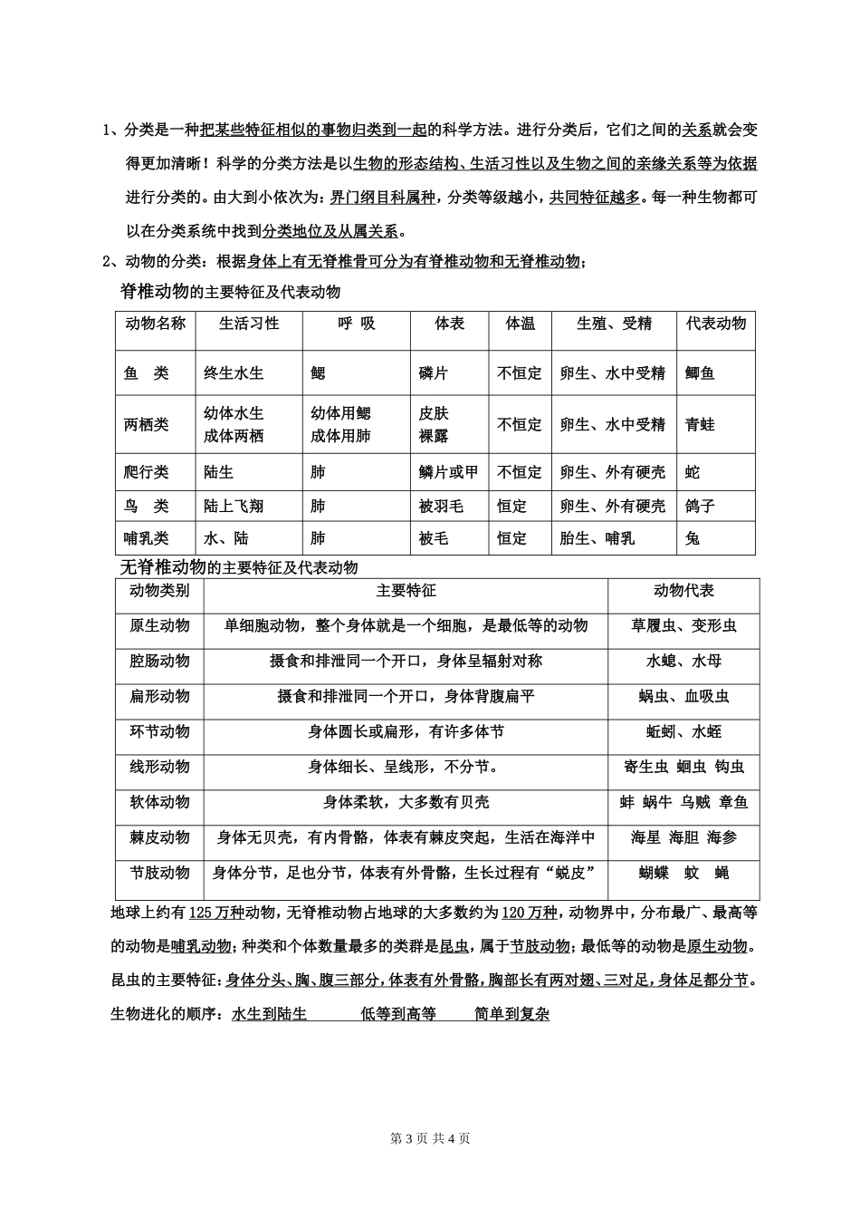 第2章复习提纲_第3页