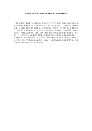 英语阅读实际教学过程中遇到过哪些问题