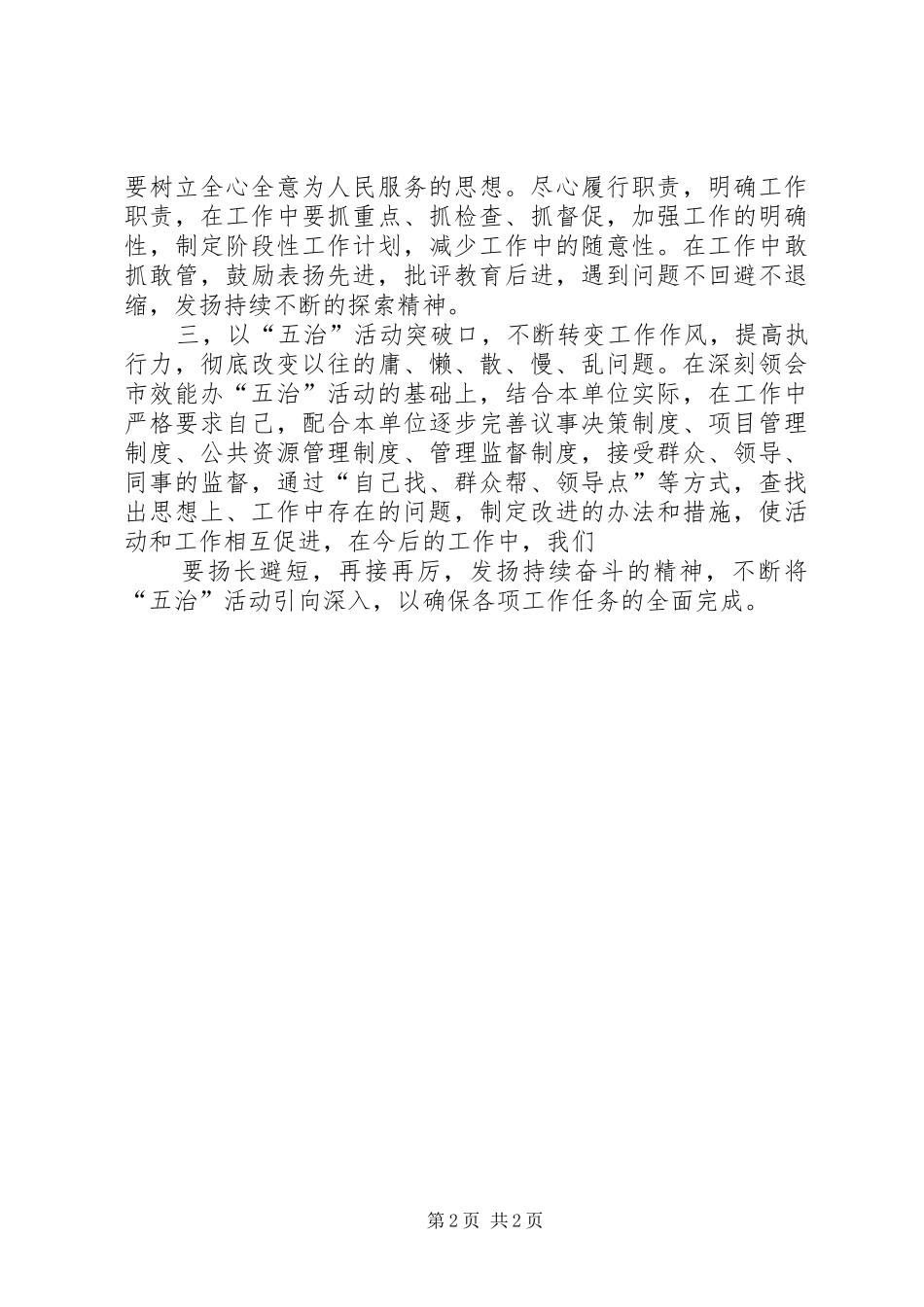 “五治”心得体会_第2页