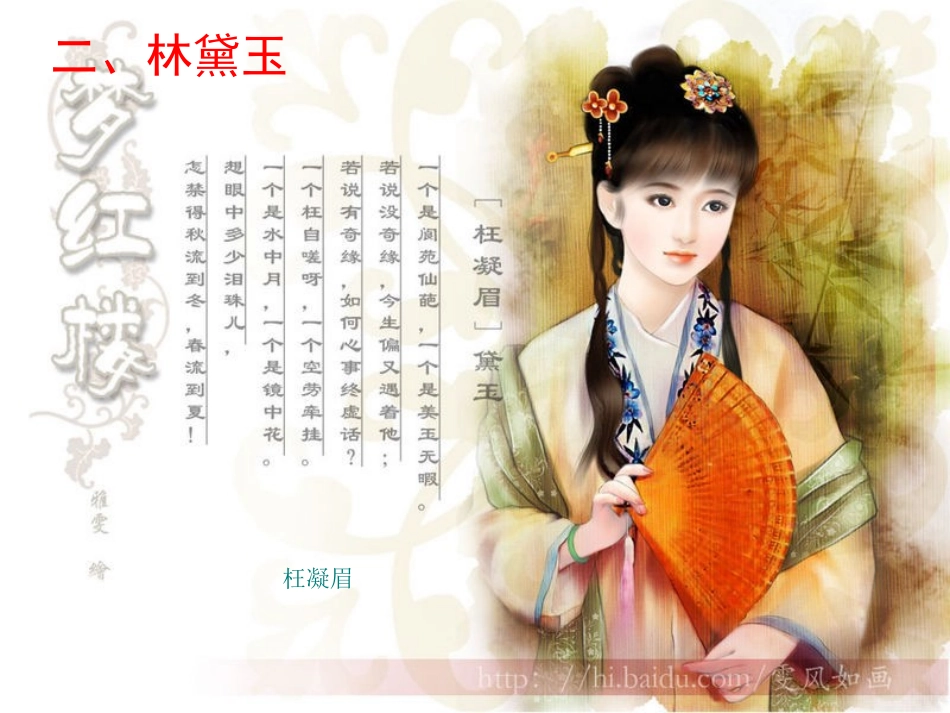 林黛玉进贾府(3、4课时)_第1页