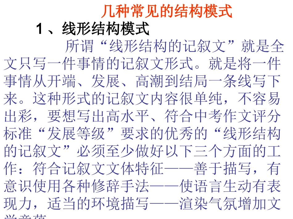 中考语文作文专题辅导课件：记叙文的谋篇布局_第2页