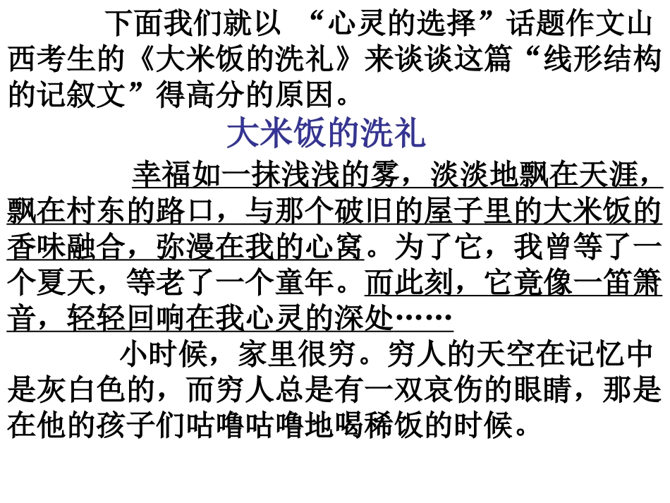 中考语文作文专题辅导课件：记叙文的谋篇布局_第3页