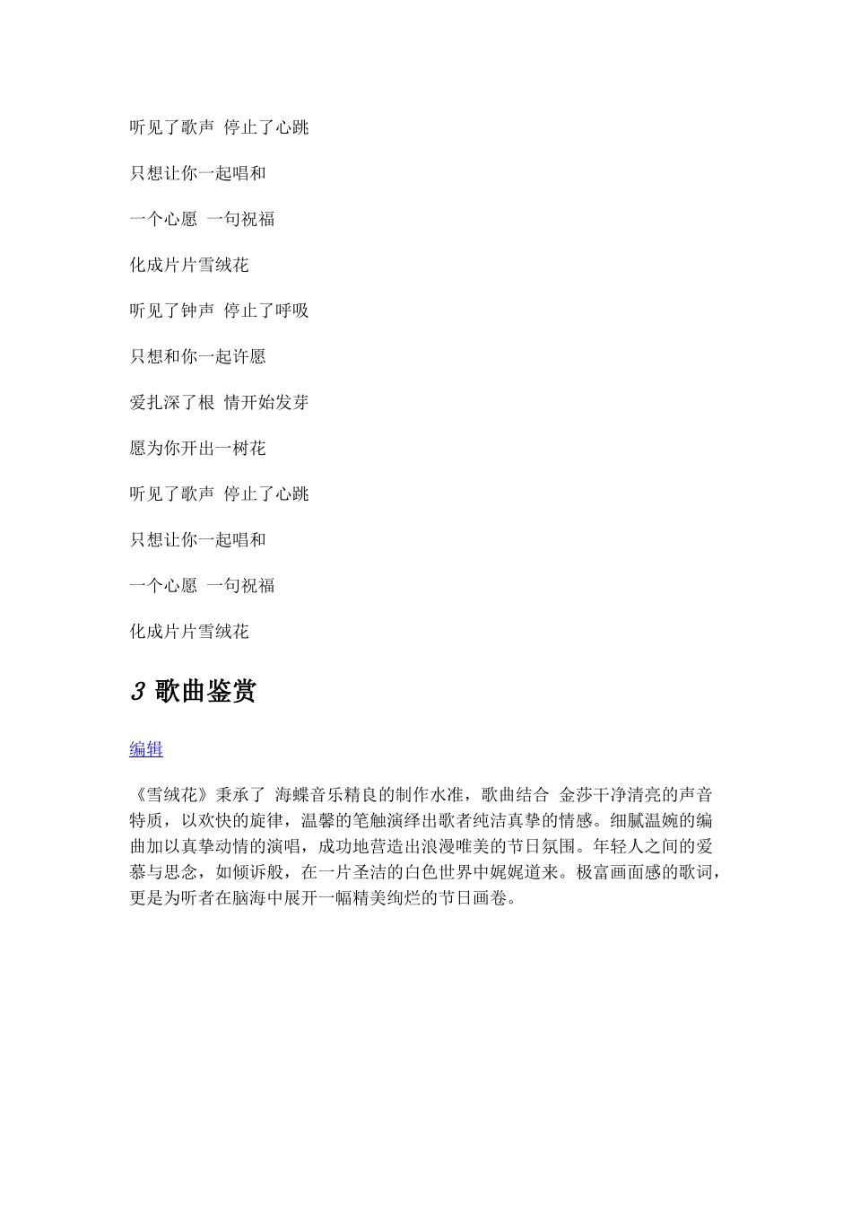 金莎《雪绒花》_第3页