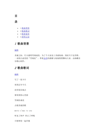 金莎《雪绒花》