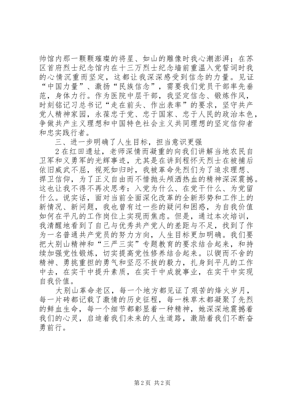 组工干部班培训心得体会_第2页