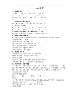 山中访友作业设计