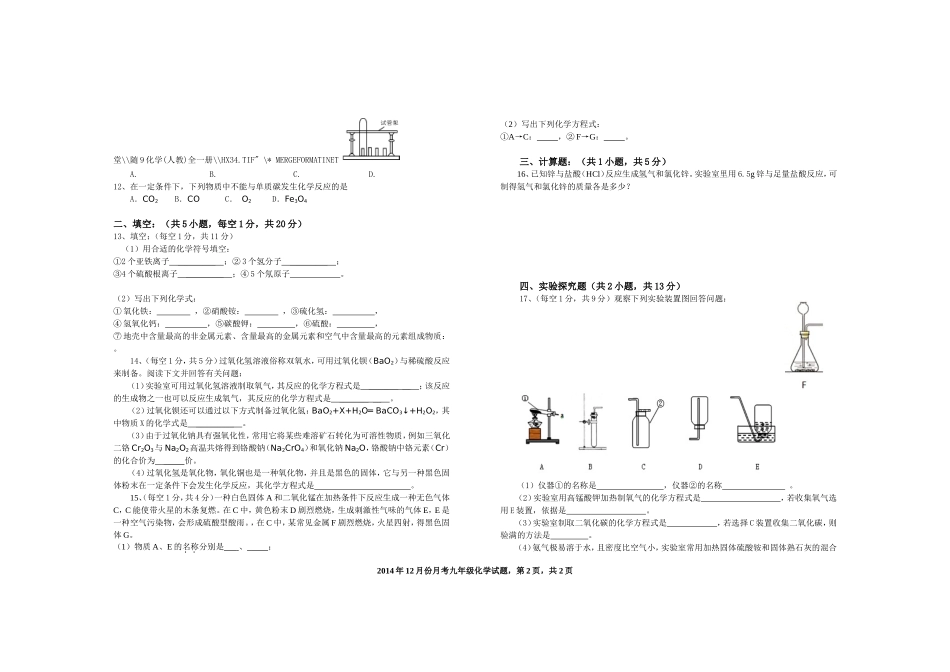 2014年秋季第三次月考化学试题（1-6单元）_第2页