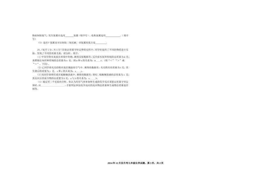 2014年秋季第三次月考化学试题（1-6单元）_第3页