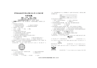 2014年秋季第三次月考化学试题（1-6单元）