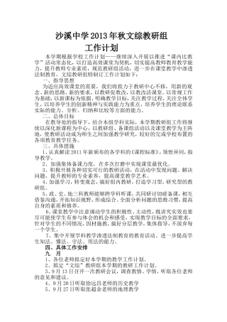 2013年秋季文综教研组