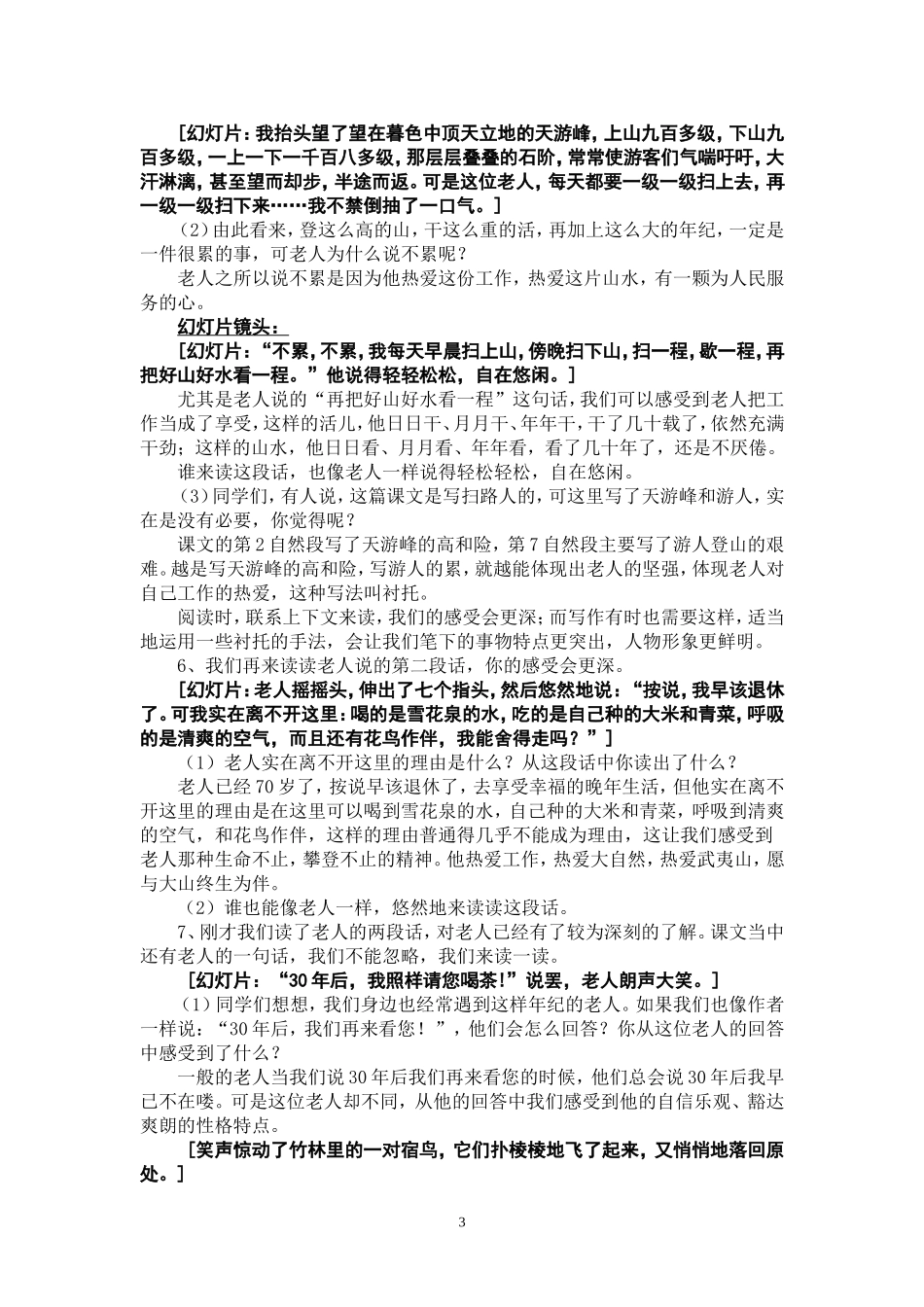 天游峰的扫路人_第3页