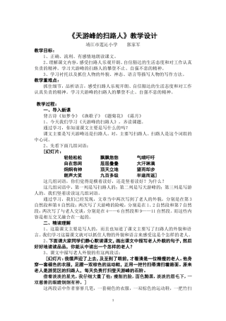 天游峰的扫路人