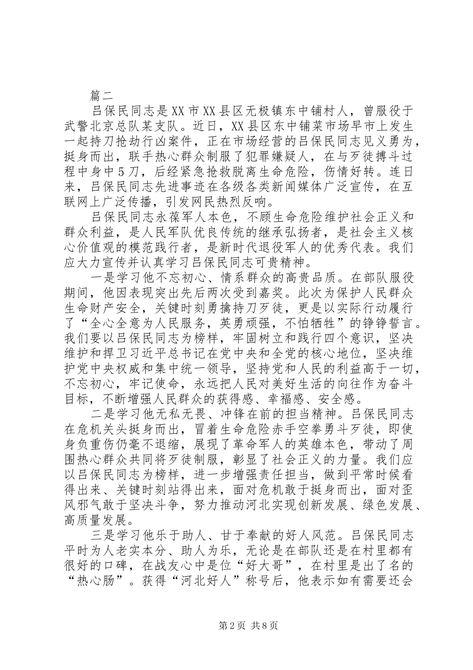 学习吕保民同志先进事迹有感七篇_第2页