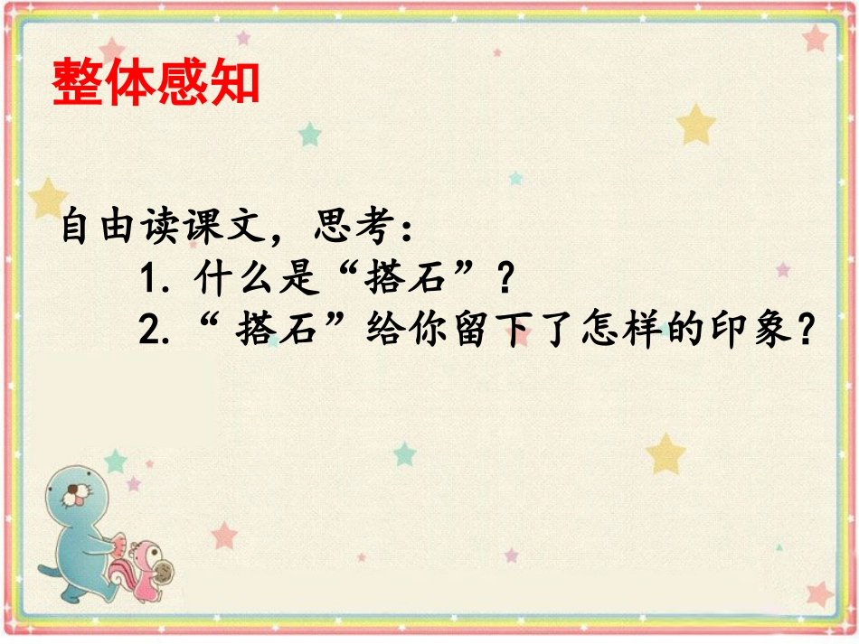 《搭石》课件1_第2页