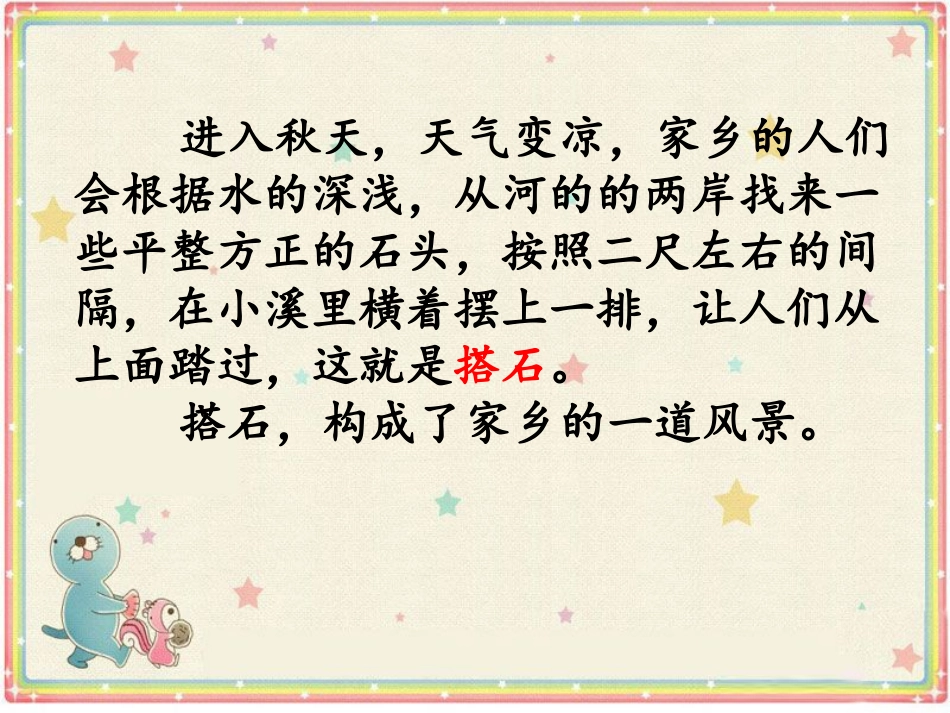 《搭石》课件1_第3页