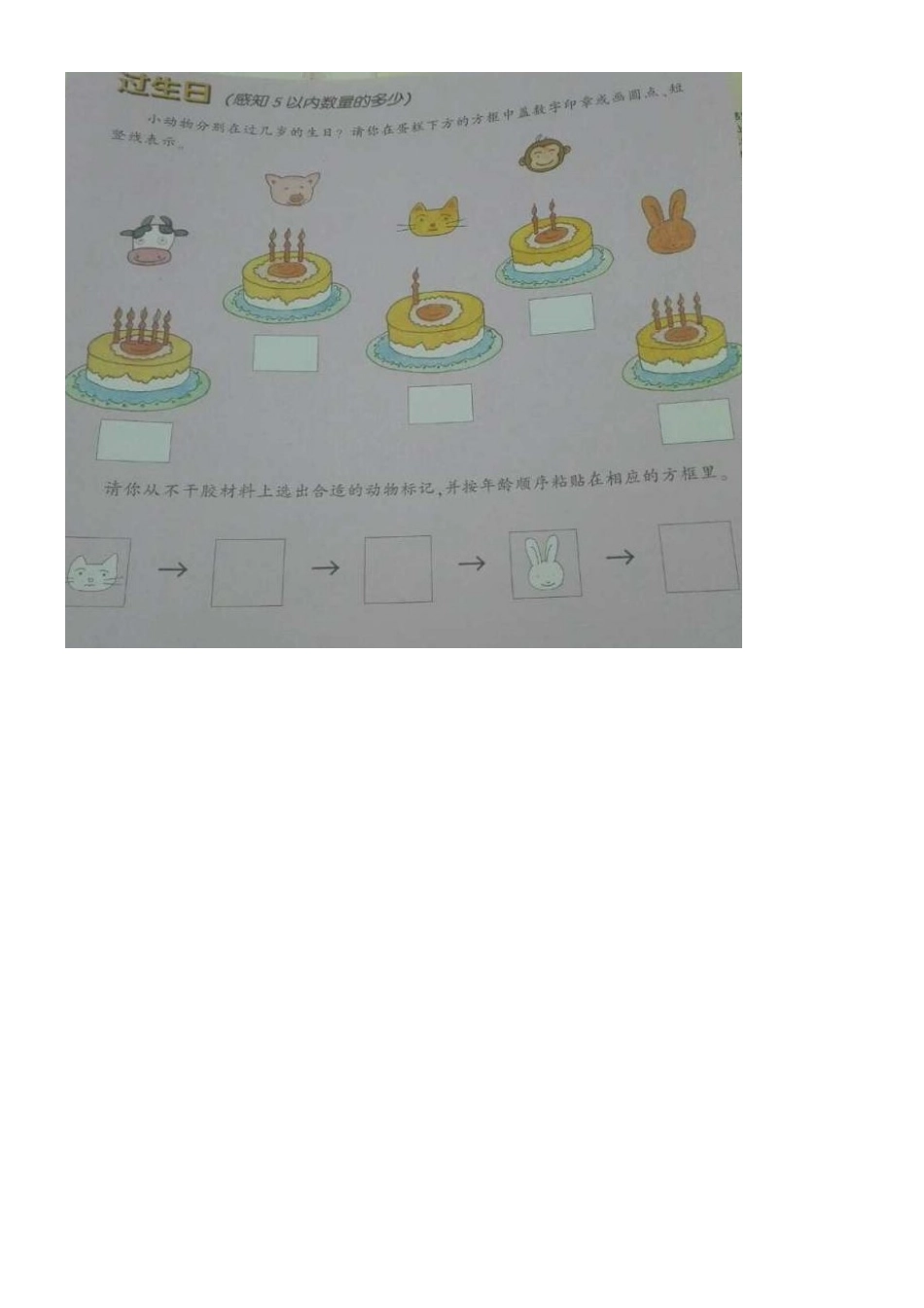 中班数学过生日（感知5以内的数）_第2页