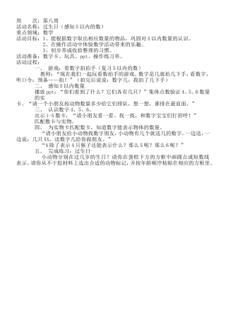中班数学过生日（感知5以内的数）