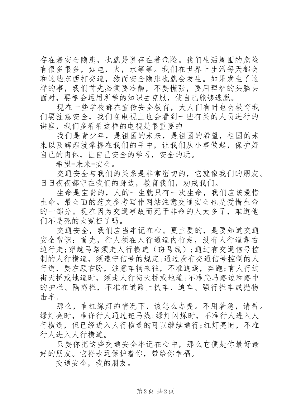 XX年学习三严三实心得体会：加强党员干部作风建设_第2页